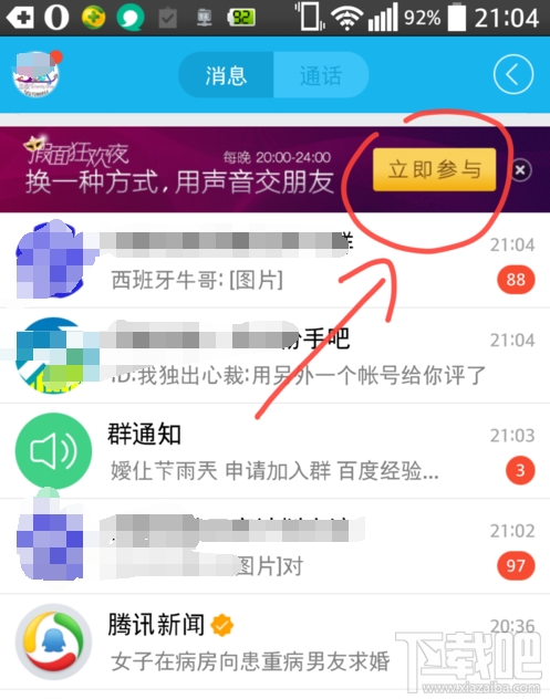 手机qq假面狂欢夜在哪 假面狂欢夜怎么玩