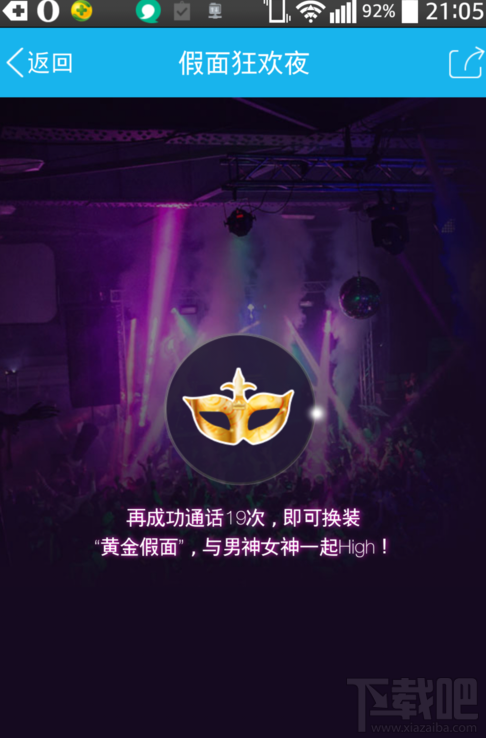 手机qq假面狂欢夜在哪 假面狂欢夜怎么玩