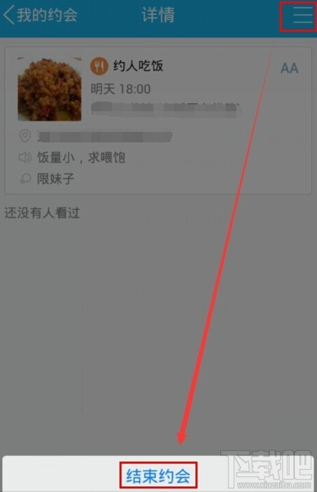 手机qq约会怎么取消