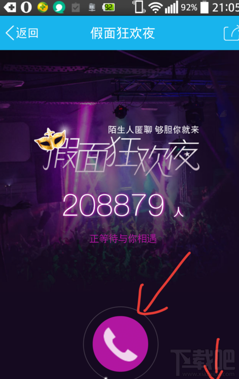 手机qq假面狂欢夜在哪 假面狂欢夜怎么玩