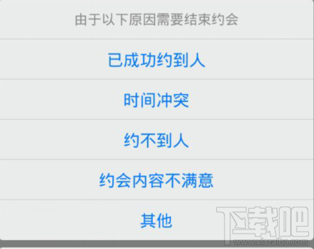 手机qq约会怎么取消