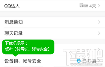 手机QQ指纹解锁怎么设置