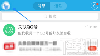 手机QQ指纹解锁怎么设置