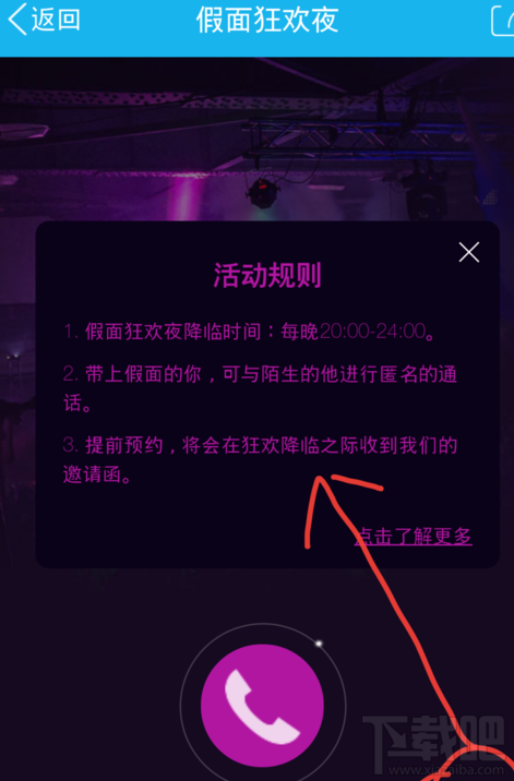 手机qq假面狂欢夜在哪 假面狂欢夜怎么玩