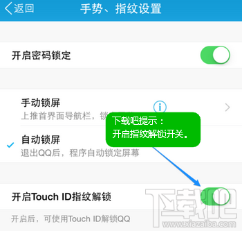手机QQ指纹解锁怎么设置