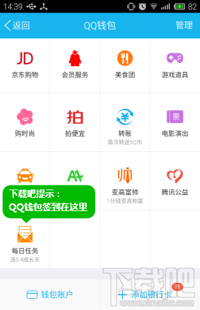 QQ钱包签到在哪 QQ钱包签到享加速