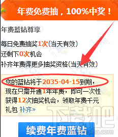 QQ蓝钻2035年到期是真的吗
