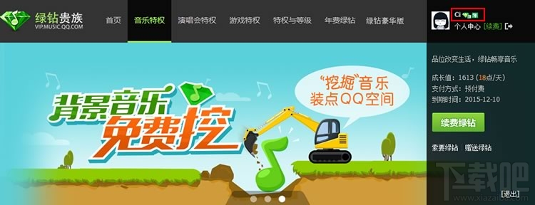 qq绿钻豪华版图标怎么点亮