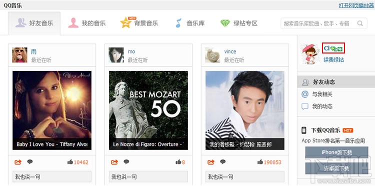 qq绿钻豪华版图标怎么点亮