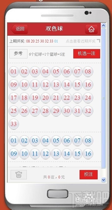 QQ易迅彩票图标怎么点亮 易迅网上商城彩票图标怎么点亮