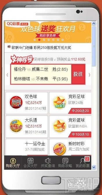 QQ易迅彩票图标怎么点亮 易迅网上商城彩票图标怎么点亮