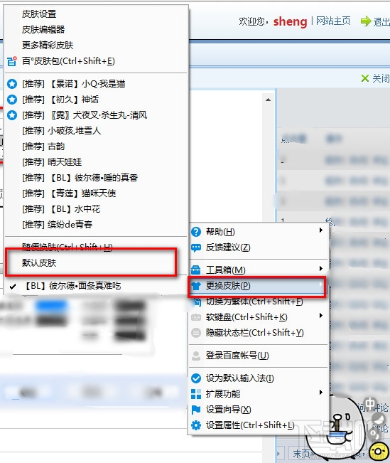 百度输入法怎么修改回默认皮肤