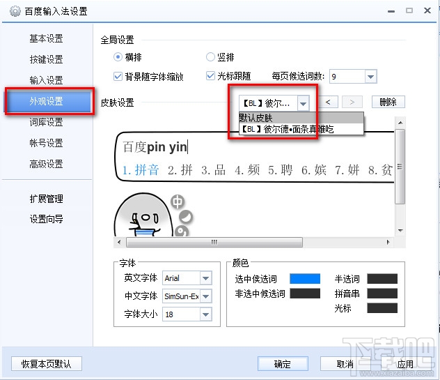 百度输入法怎么修改回默认皮肤