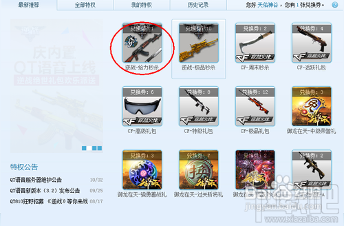 QT语音上哪里领礼包?QT语音怎么用