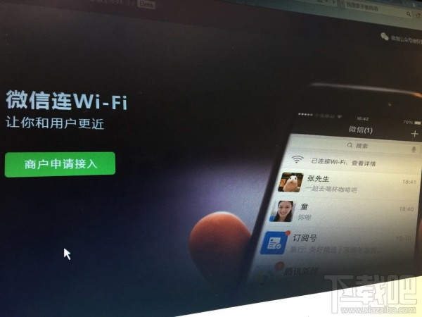 微信连wifi怎么申请