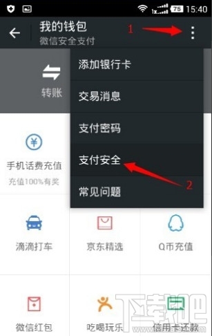 微信支付怎么更改持卡人详细教程