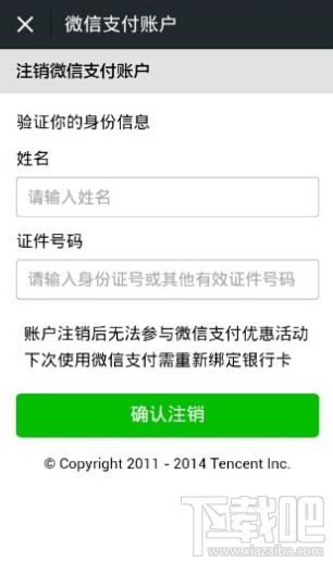 微信支付怎么更改持卡人详细教程