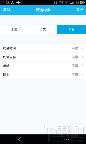 手机QQ约会怎么筛选约会时间