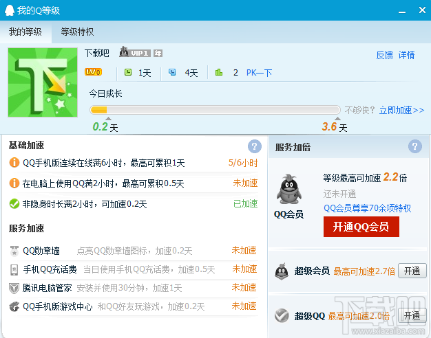 qq等级加速高到多少 qq加速高到7.2天方法