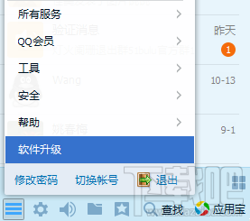qq怎么升级 qq版本更新教程