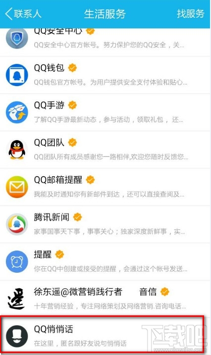 新版手机QQ悄悄话聊天记录怎么删除