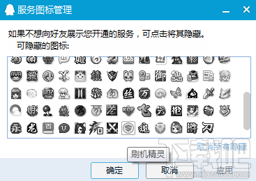 QQ刷机精灵图标点亮 刷机达人图标怎么点亮