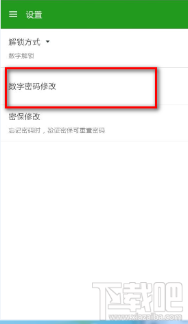 微信锁怎么修改密码