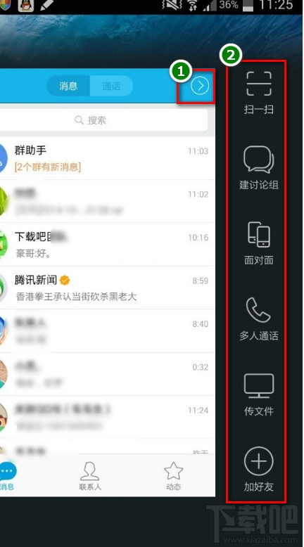 手机QQ5.2添加修改了哪些功能