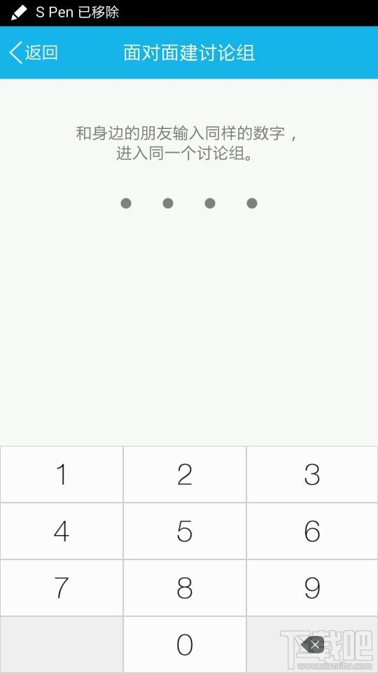 手机QQ5.2怎么快速打开面对面