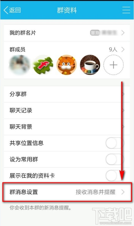 新版手机QQ怎么屏蔽QQ群信息提醒