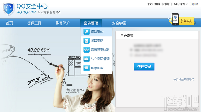 QQ怎么改密码 新版QQ详细图文教程