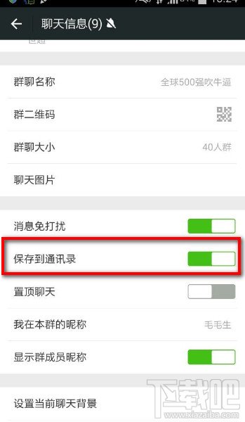 微信群怎么保存到通讯录