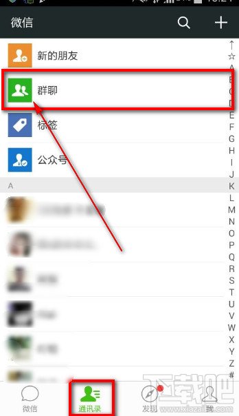 微信群怎么保存到通讯录
