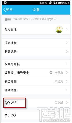 QQwifi是什么 手机QQwifi使用方法