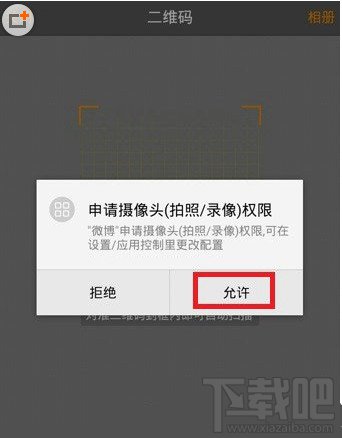 手机新浪微博扫描二维码教程