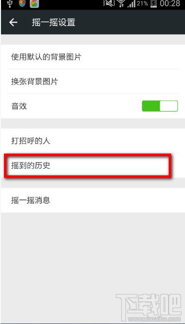 微信摇歌曲怎么用 摇歌曲关闭播放中歌曲