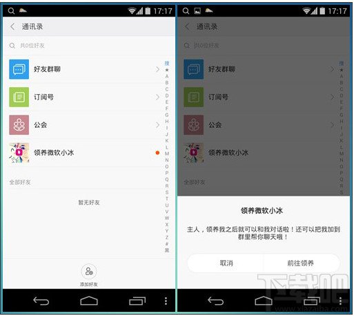 小米米聊2015详细功能介绍 米聊2015版抢先体验F码抢购神器