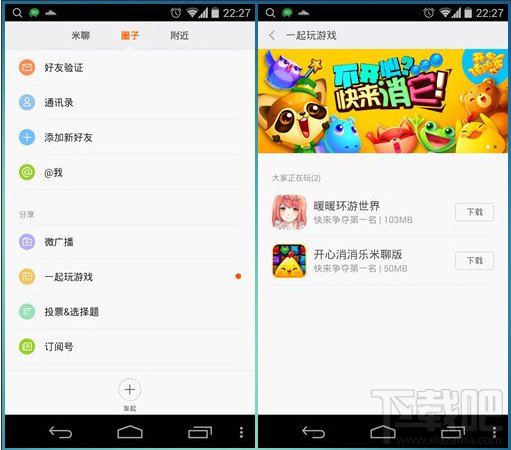 小米米聊2015详细功能介绍 米聊2015版抢先体验F码抢购神器