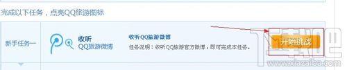 QQ旅游图标点亮方法