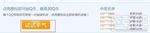 QQ旅游图标点亮方法