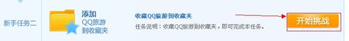 QQ旅游图标点亮方法