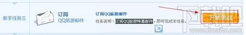 QQ旅游图标点亮方法