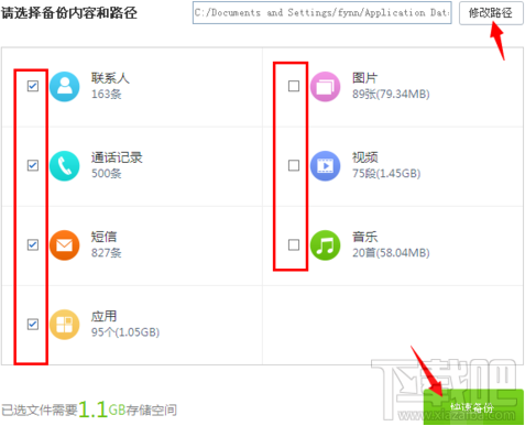 如何使用百度手机助手备份资料？