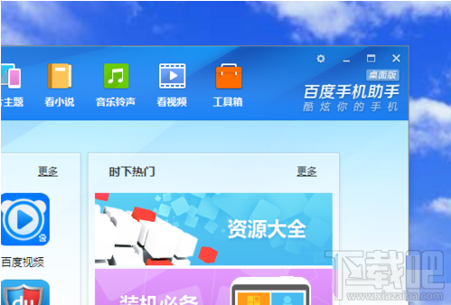 如何使用百度手机助手备份资料？