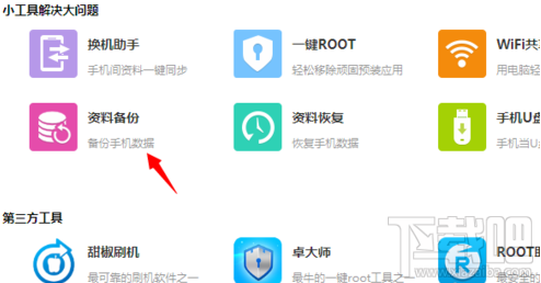 如何使用百度手机助手备份资料？