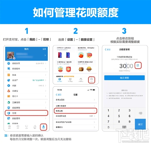 如何调整花呗额度