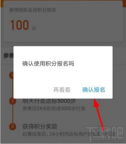 支付宝行走积分赛玩法介绍