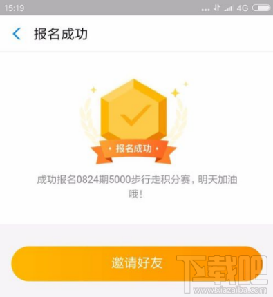 支付宝行走积分赛玩法介绍