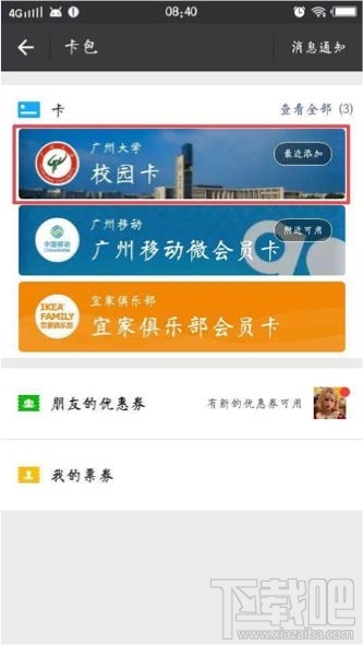 微信校园卡是什么，微信校园一码付功能介绍