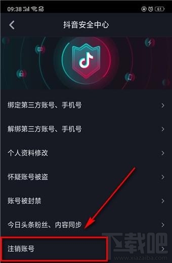 抖音怎么注销账号，删除账号？